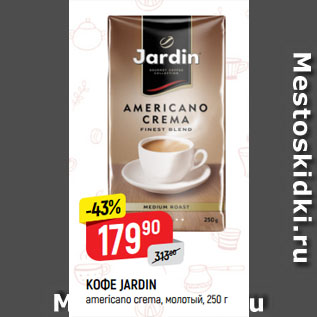 Акция - КОФЕ JARDIN americano crema, молотый