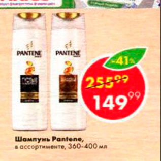 Акция - Шампунь Pantene