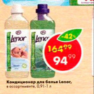 Акция - Кондиционер для белья Lenor