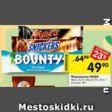 Перекрёсток Акции - Мороженое MARS/Bounty/Snickers