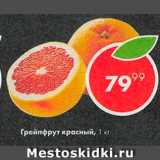 Пятёрочка Акции - Грейпфрут