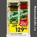 Магазин:Перекрёсток,Скидка:Соус Pesto Berni