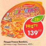 Магазин:Пятёрочка,Скидка:Пицца Fresca Bambini