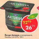 Магазин:Пятёрочка,Скидка:Йогурт Активиа Danone