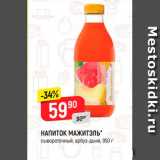 Магазин:Верный,Скидка:Напиток Мажитэль 