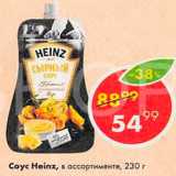 Пятёрочка Акции - Соус Heinz