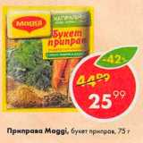 Магазин:Пятёрочка,Скидка:Приправа Maggi