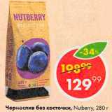 Магазин:Пятёрочка,Скидка:Чернослив Nutberry