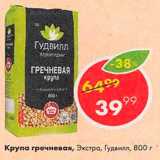 Магазин:Пятёрочка,Скидка:Крупа гречневая Гудвилл