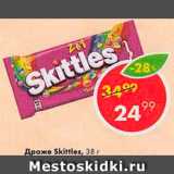 Магазин:Пятёрочка,Скидка:Драже Skittles