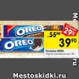 Перекрёсток Акции - Печенье Oreo