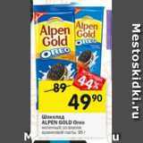 Магазин:Перекрёсток,Скидка:Шоколад ALPEN GOLD Oreo