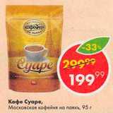 Пятёрочка Акции - Кофе Суаре