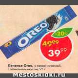 Пятёрочка Акции - Печенье Oreo