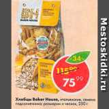 Пятёрочка Акции - Хлебцы  Baker House