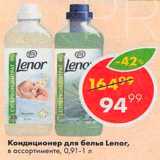 Магазин:Пятёрочка,Скидка:Кондиционер для белья Lenor