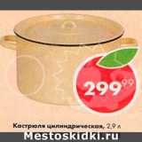 Пятёрочка Акции - Кастрюля 