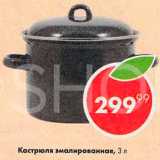 Пятёрочка Акции - Кастрюля 
