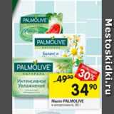 Магазин:Перекрёсток,Скидка:Мыло Palmolive