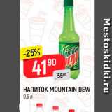 Магазин:Верный,Скидка:Напиток Mountain Dew