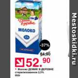 Магазин:Оливье,Скидка:Молоко Домик в деревне 2,5%