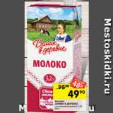 Магазин:Перекрёсток,Скидка:Молоко Домик в Деревне 3,2%