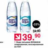 Магазин:Оливье,Скидка:Вода питьевая Bonaqua