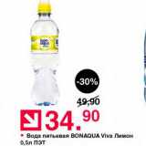 Оливье Акции - Вода питьевая Bonaqua