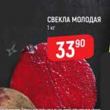 Магазин:Верный,Скидка:Свекла молодая