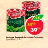 Магазин:Пятёрочка,Скидка:Горошек; кукуруза Фрау Марта