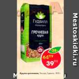 Магазин:Пятёрочка,Скидка:Крупа гречневая Гудвилл