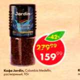 Пятёрочка Акции - Кофе Jardin Colombia