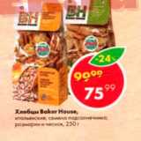 Пятёрочка Акции - Хлебцы  Baker House
