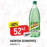 Магазин:Верный,Скидка:НАПИТОК SCHWEPPES
мохито