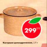 Пятёрочка Акции - Кастрюля 