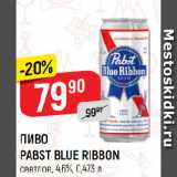 Магазин:Верный,Скидка:ПИВО
PABST BLUE RIBBON
светлое, 4,6%