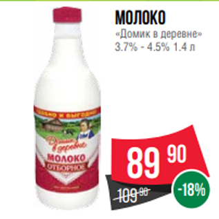 Акция - Молоко «Домик в деревне» 3.7% - 4.5% 1.4 л