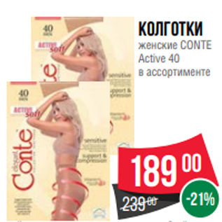 Акция - Колготки женские CONTE Active 40 в ассортименте