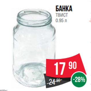 Акция - банка ТВИСТ 0.95 л