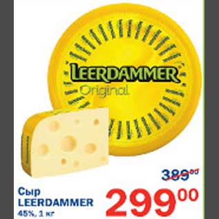 Акция - Сыр Leerdammer
