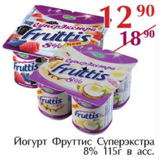 Акция - Йогурт Фруттис Суперэкстра 8%