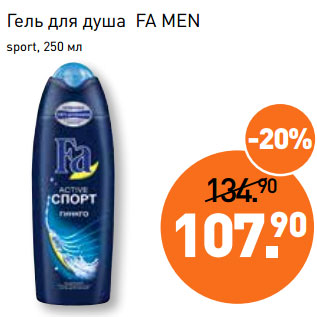 Акция - Гель для душа FA MEN sport