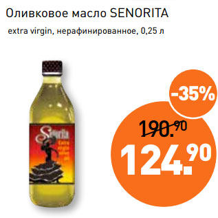 Акция - Оливковое масло SENORITA
