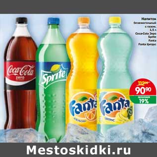 Акция - Напиток безалкогольный с газом, Coca-Cola Zero/Fanta/Sprite/Fanta цитрус