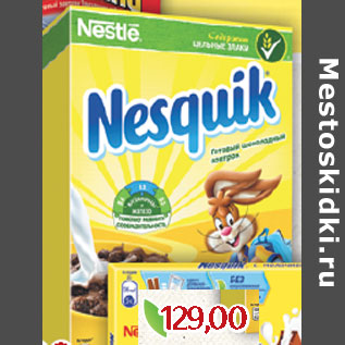 Акция - Готовый завтрак Nesquik