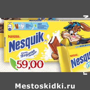 Акция - Шоколаный батончик Nesquik