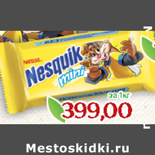 Акция - Шоколадный батончик Nesquik mini