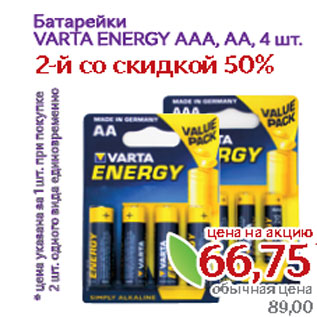 Акция - Батарейки VARTA ENERGY AAA, АА, 4 шт