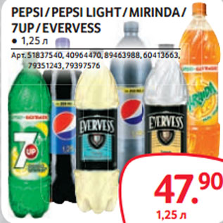 Акция - PEPSI / PEPSI LIGHT / MIRINDA / 7UP / EVERVESS