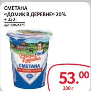 Акция - СМЕТАНА «ДОМИК В ДЕРЕВНЕ» 20%